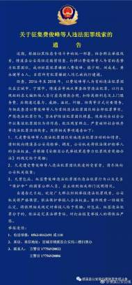 績(jī)溪警方公開(kāi)征集費(fèi)俊峰等人違法犯罪線(xiàn)索