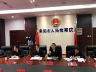 全省首个检察公益诉讼网络平台——“阜阳检察公益诉讼网”正式上线