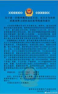宿州警方征集以史立功、史万才为首的家族恶势力团伙违法犯罪线索 