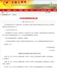 全椒縣發(fā)布擬提拔任用（轉(zhuǎn)任）干部任前公示 
