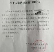5月11日至12日，五河縣大寨路封閉施工