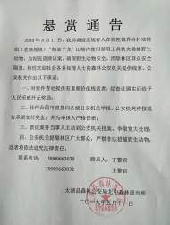 太湖森林公安發(fā)布懸賞通告