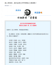 因人事變動(dòng)，滁州防汛抗旱工作市領(lǐng)導(dǎo)分工有調(diào)整
