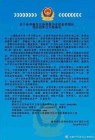 檢舉揭發以孫青晨為首的犯罪團伙違法犯罪行為  宿州警方發布通告