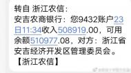 “警察同志，不得了，我賬戶多了50多萬！” 郎溪警方一查：原來是拆遷補償金