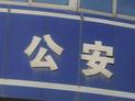 亳州：两人设局钓朋友酒驾 再安排同伙碰瓷敲诈