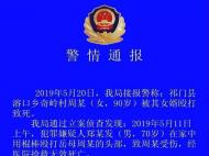 祁門一70歲男子殺死90歲丈母娘