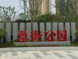合肥罍街公园一期今天正式开放  二期或8月底开放
