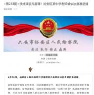 六安：涉嫌猥褻兒童的某中學(xué)老師被依法批準(zhǔn)逮捕