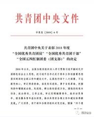 含山縣含山中學團委獲共青團中央表彰！