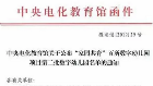 滁州一所學校榮獲“國字號”榮譽