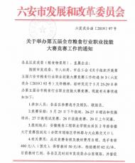 第五屆六安市糧食行業職業技能大賽競賽即將舉辦