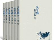 汪曾祺逝世22周年 人文社《汪曾祺散文全编》出版