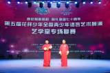 全国语言艺术展演复赛落幕 安徽区总决赛