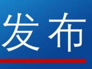 涇縣人民檢察院依法對涇縣水務(wù)局原副局長劉傳樹刑事拘留