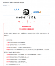 鳳陽(yáng)縣發(fā)布王翔等8名同志掛職通知