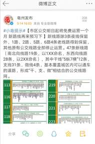 ５月１５日起，亳州市區公交免費運營一個月