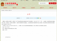 六安市這些個人和集體擬獲省級表彰
