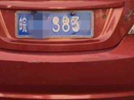 男子事故后涂改號牌還“甩鍋”洗車師傅 被記12分