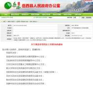 岳西縣發(fā)布鄭孟祥等同志工作職務(wù)的通知
