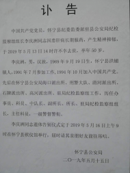 懷寧縣公安局紀(jì)檢組長李慶洲死因公布：生前因患肝病長期服藥，產(chǎn)生精神抑郁