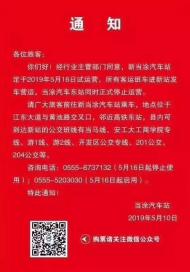 5月16日，新當(dāng)涂汽車站試運(yùn)營
