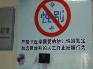 非法鉴定胎儿性别  利辛一女子获刑七个月