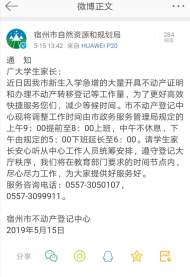宿州不動產登記中心延長工作時間 