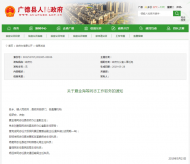 廣德縣發(fā)布一批干部任命決定