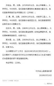 含山縣發布最新一批干部任前公示