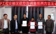岳西這9人獲中國語言資源保護工程發(fā)音人榮譽證書 