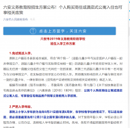 六安義務教育段招生方案公布，個人購買商住或酒店式公寓入住也可享相關政策