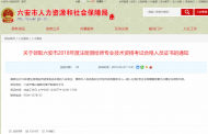 六安市2018年度注冊測繪師資格考試合格證書可以領取了