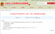 六安市2018年度經濟師（初級、中級）資格審查材料要報送啦