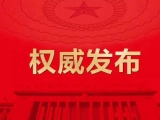 最新人事 阙方俊任当涂县代理县长(简历)