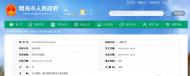 明光市發(fā)布路鋼、黃光輝同志職務任免的通知