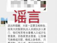 馬鞍山現大批假冒執法人員團伙入戶偷貴重物品？系謠言
