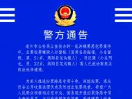 亳州公开收集孙留根、孙庆强等人涉黑恶违法犯罪线索
