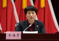 王海霞任合肥蜀山區(qū)委副書記 提名區(qū)長候選人