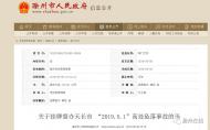 滁州市安委會掛牌督辦天長市一高處墜落事故