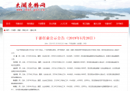 太湖縣發布一批干部任前公示