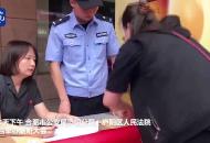 【大皖視頻】合肥一“套路貸”詐騙涉黑團(tuán)伙判刑 贓款退還受害者