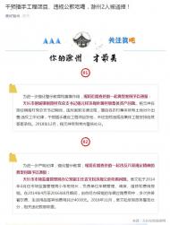 干預插手工程項目、違規(guī)公款吃喝，天長2人被通報 
