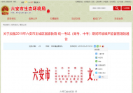 六安市發布通告  加強中高考期間環境噪聲監督管理