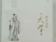 安徽作家许辉新著《泗水边的<大学>》面世