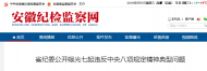 黃山市交通運輸局副局長違規使用公車被通報 