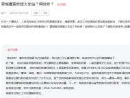 皖北城际铁路将通蒙城  蒙城县委办公室披露