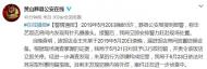 黟縣一飯店房間裝有針孔攝像頭 警方：關停飯店，刑拘業主