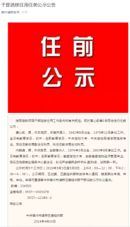 宿州市埇橋區這兩人擬任新職，正進行任前公示