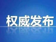 宿州发布干部任前公示  刘绍云提名为砀山县副县长人选